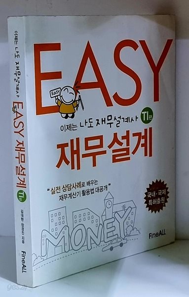 EASY 재무설계 TI편