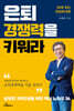 은퇴경쟁력을 키워라