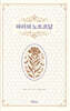 파리의 노트르담