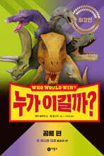 누가 이길까? 최강전: 바다 동물 편
