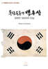 독립운동가 백용성