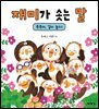 재미가 솟는 말
