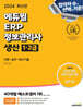 2024 에듀윌 ERP 정보관리사 생산 1·2급