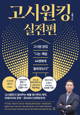 고시원킹 실전편