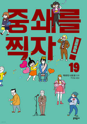 중쇄를 찍자! 19