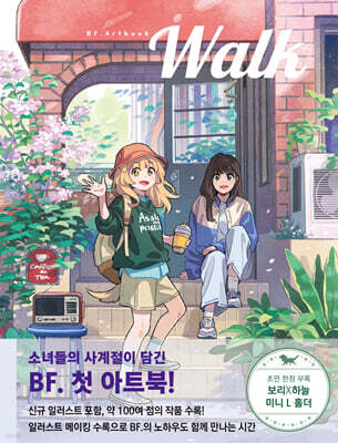 BF. Artbook Walk
