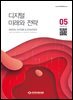 디지털 미래와 전략(2024년 5월호 Vol 221)