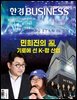 한경비즈니스 1484호