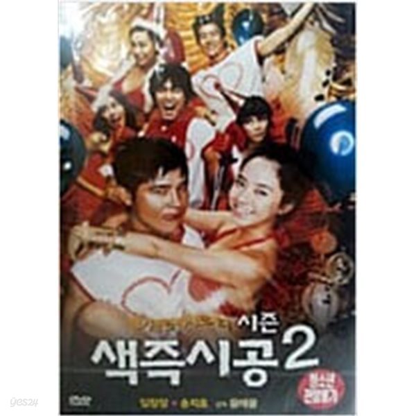 색즉시공 시즌2[1disc]