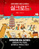 인류 문명이 꽃핀 6,400km 실크로드