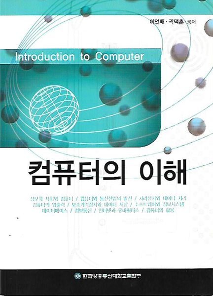 컴퓨터의 이해 (워크북없음)