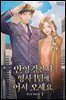 [세트] 안영경찰서 형사 1팀에 어서오세요 (총2권/완결)