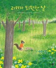 리키가 퇴원한 날