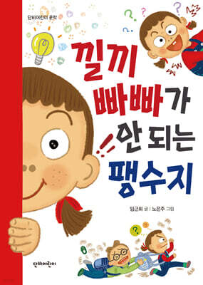 낄끼빠빠가 안 되는 팽수지