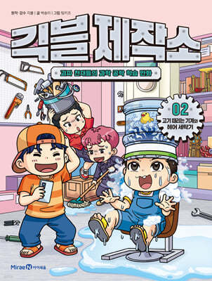 긱블 제작소 2