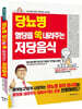 당뇨병 혈당을 쑥 내려주는 저당음식