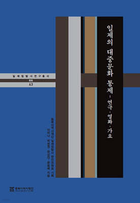 일제의 대중문화 통제