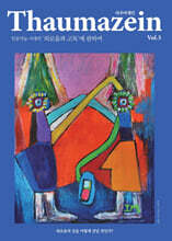 Thaumazein 타우마제인 Vol.3