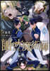 圖書館の大魔術師 8
