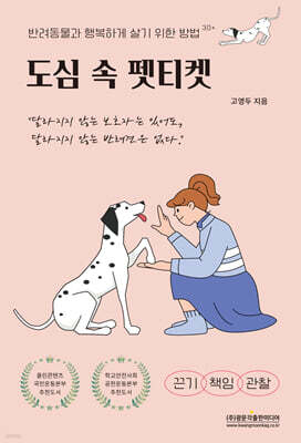 도심 속 펫티켓