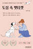 도심 속 펫티켓