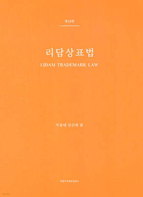 리담상표법