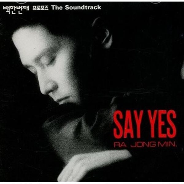 라종민 - 1집 Say Yes (백한번째 프로포즈 OST)