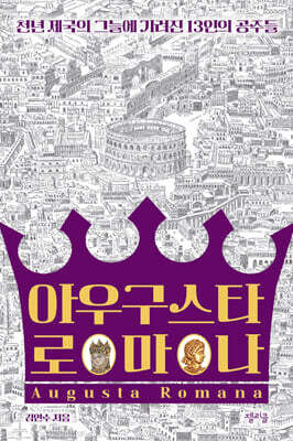 아우구스타 로마나