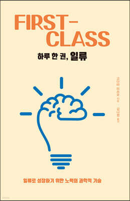 하루 한 권, 일류