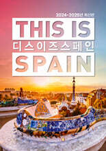 디스 이즈 스페인 THIS IS SPAIN