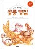 어서 오세요! 공룡 빵집