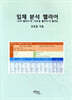 입체 분석 헬라어