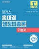 2025 해커스 홍대겸 행정법총론 기본서