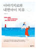 이야기치료와 내면아이 치유