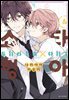 [대여] [BLovers] 쇼타 형아 04권