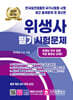 2024 위생사 필기시험문제