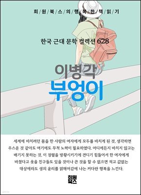 이병각 - 부엉이