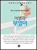 이병각 - 부엉이