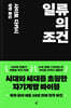일류의 조건