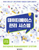 데이터베이스 관리 시스템