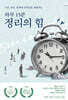 하루 15분 정리의 힘 (15주년 개정판)