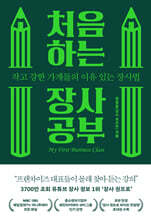 처음 하는 장사 공부