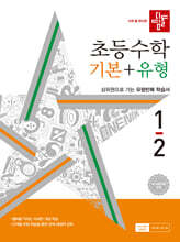 디딤돌 초등수학 기본+유형 1-2 (2024년)