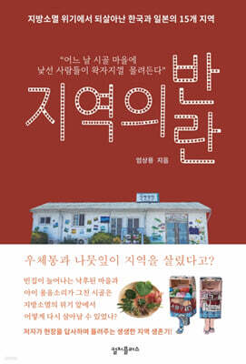 지역의 반란