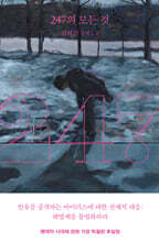 247의 모든 것