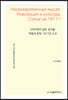 시의적절치 않은 생각들: 혁명과 문화. 1917년 소고