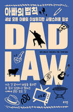 아빠의 법칙