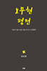 노무현 평전