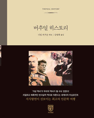 버추얼 히스토리