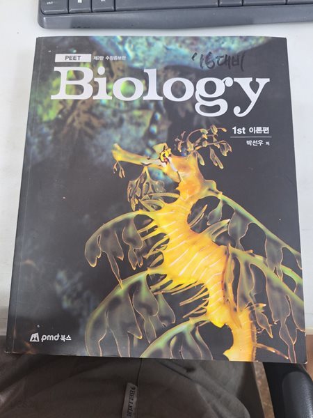 Biology 박선우 이론편 제2판 1st